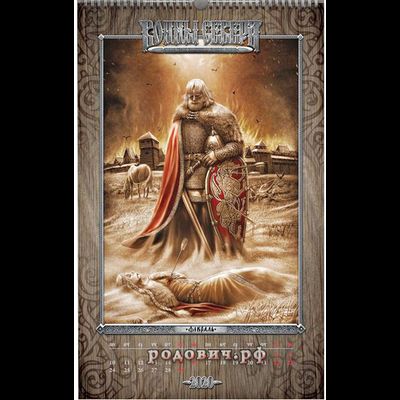 Игорь Ожиганов. Календарь "Воины Севера" 2020 г.