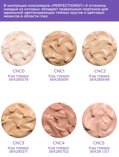 Manly PRO Стойкий высокопигментированный консилер Perfectionist CNC4 4,5мл