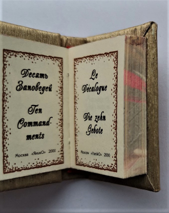 Десять заповедей