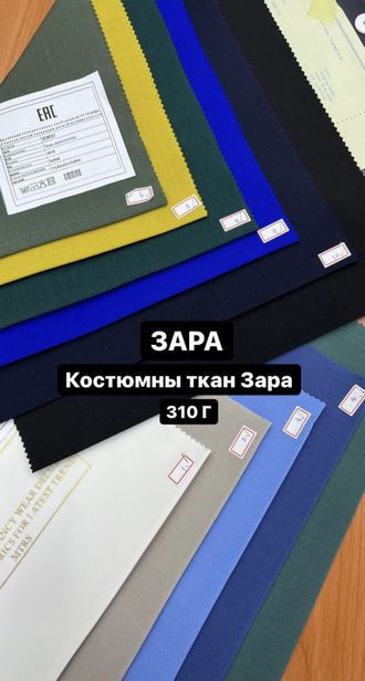 костюмная Зара арт.4877