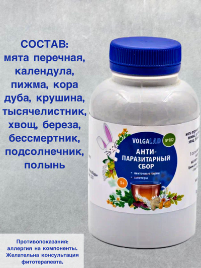 Травяной чай Волгаладь № 102 «Антипаразитарный сбор: ленточные глисты, солитеры», молотый 100 г