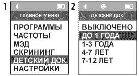 Функция «Детский доктор». ДЭНАС ПКМ [НЕЙРОДЭНС] . 