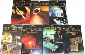 Кристи Агата. Комплект из 7 книг. М.: Эксмо. 2009.