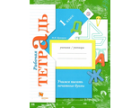 Кузнецова Учимся писать печатные буквы Рабочая тетрадь 1 кл. (В.-ГРАФ)