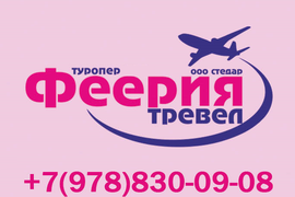 КАССЫ Авиа, ЖД, автобус. Отели, туры за рубеж