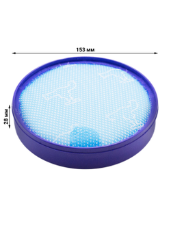 Круглый HEPA-фильтр для пылесосов Dyson