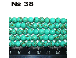 Бирюза имитация (бусины) №38: зел. ф 6мм
