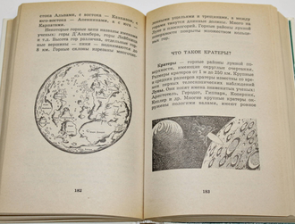 Я познаю мир.  Детская энциклопедия. Космос. Сост. Т.И. Гонтарук. М.: Олимп; АСТ.  1996г.