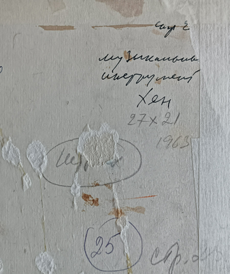 "Музыкальный инструмент" бумага тушь Зачиняев В.Н. 1963 год