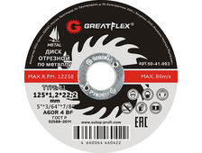 Отрезной круг по металлу Greatflex Т41-125х1,6х22,2