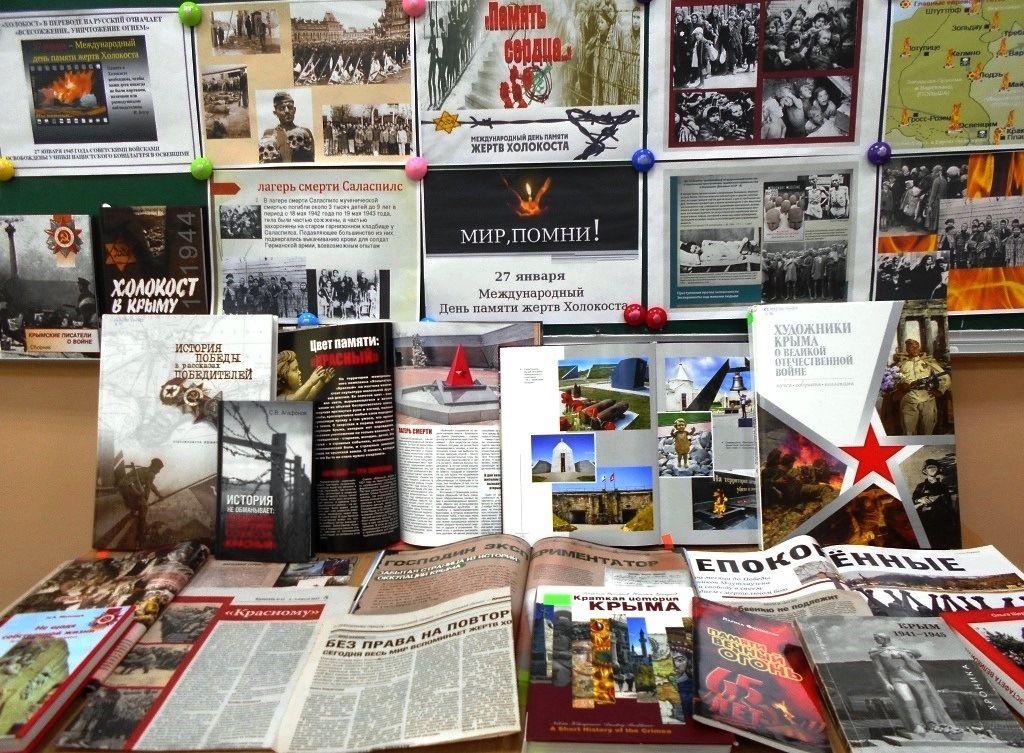 Холокост книжная выставка. Холокост выставка в библиотеке. Международный день памяти жертв холокоста 2020. Неделя памяти холокоста 2022. Холокост книжная выставка.