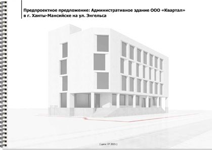 Пример предпроектного предложения