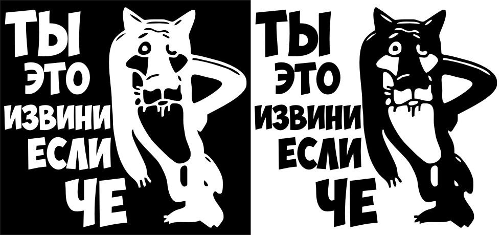 Ты это извини если что картинка волк