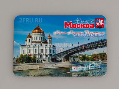 Гибкий сувенирный магнит на холодильник 8х6 см. с фото Храма Христа Спасителя