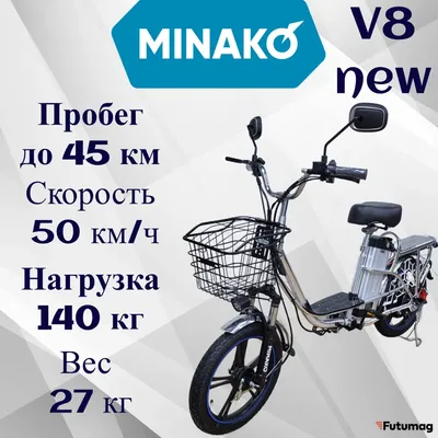 Электровелосипед MINAKO V8 60V/10.7Ah 500W