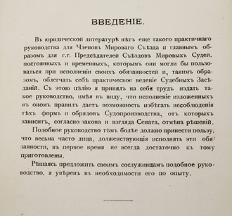 Ознобишин И. Мировой съезд. Настольная справочная книга для членов мирового съезда. СПб.: Тип. Эдуарда Гоппе, 1877.