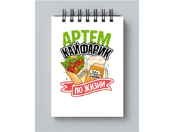 Блокнот #8 Артём