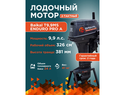 ЛОДОЧНЫЙ МОТОР BAIKAL 9.9HP ENDURO PRO A 2-тактный