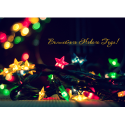 D0278 Волшебного Нового года!