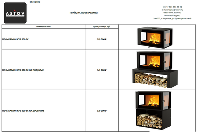 Прайс + Каталог Печь-каминов