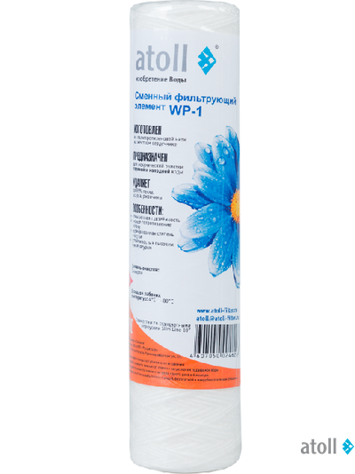 Картридж atoll WP-1 (намотка, полипропилен)