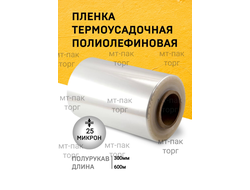 Плëнка ПОФ полиолефиновая термоусадочная (300мм×600м 25мкр) для упаковки для маркетплейсов купить