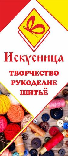 Магазин Пряжи Искусница
