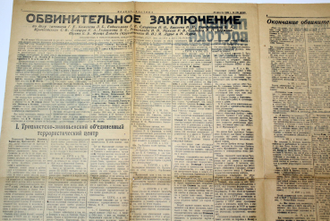 [Дело Зиновьева-Каменева]. Правда Востока. № 192 за 20 августа 1936 г.  Ташкент, 1936.