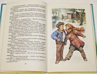 Осеева В.А. Васек Трубачев и его товарищи.  Худ. В. Коркин. М.: Стрекоза. 1999г.