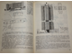 Степанов Н. И. Основы проектирования гражданских и промышленных зданий. М.: Стройиздат. 1973г.