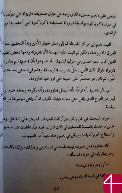 Усама Ахмад аль-Мустафа, "Кровавая свадьба: трагедия на берегах реки Джур"