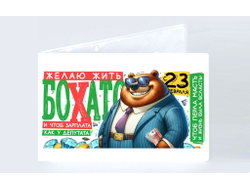 Обложка на зачетную книжку #18 на 23 февраля