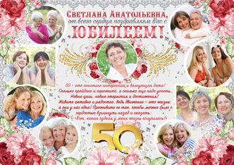 Коллаж С юбилеем Праздничный (дизайн 3.24)