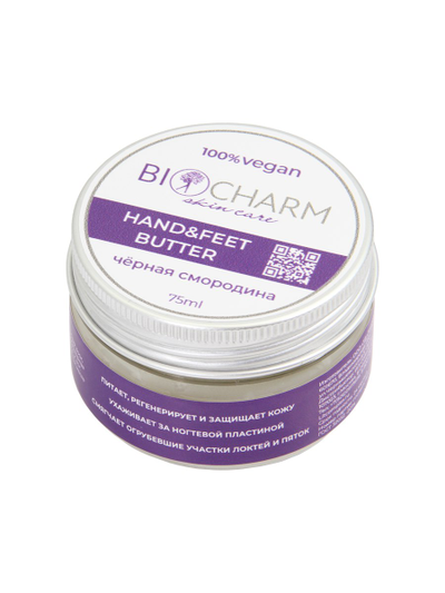 БАТТЕР  ДЛЯ ТЕЛА И НОГ твердое масло Биошарм Черная Смородина, 75 мл.