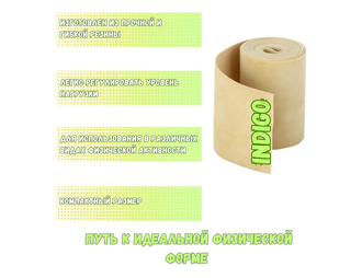 Эспандер Бинт-резина "Альфа Каприз" INDIGO 70 мм, размеры 2/4/5/6 м