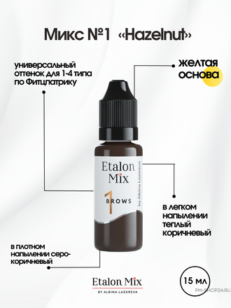 Etalon Mix №1 Hazelnut Лесной орех. Универсальный