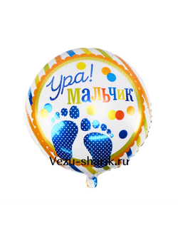 Шарик круг " Ура мальчик" (р)