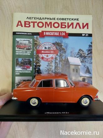 &quot;Легендарные Советские Автомобили&quot; журнал № 21 с масштабной моделью &quot;Москвич - 412&quot; (1:24)