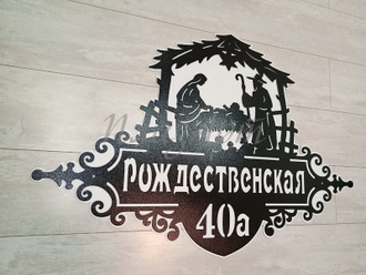 адресная табличка