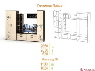 Гостиная ЛИЛИЯ рамух