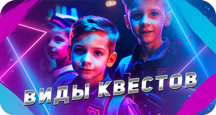 Какой квест самый интересный