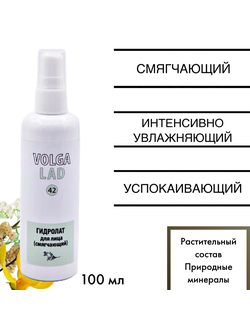 Гидролат для лица (смягчающий) VOLGALAD № 42 100 мл