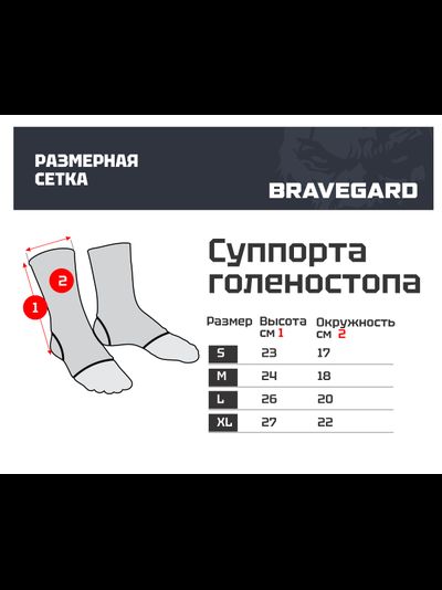 Суппорт голеностопа для пляжного самбо Bravegard Ascend синий