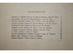 Поет Ив Монтан. Французские песни из репертуара Ива Монтана. М.: Музгиз. 1956г.