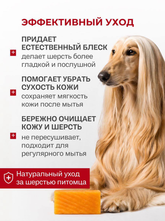 ТВЁРДОЕ МЫЛО ДЛЯ БЛЕСКА ШЕРСТИ СОБАК, 80 гр