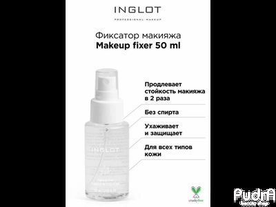 INGLOT Фиксатор макияжа MAKEUP FIXER 50 ml