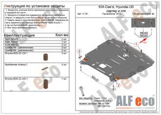 Kia Cee’d II рестайлинг 2015.10-2018 V-all Защита картера и КПП (Сталь 2мм) ALF1132ST
