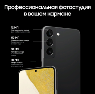 SAMSUNG GALAXY S22 8/128GB, ЧЕРНЫЙ ФАНТОМ