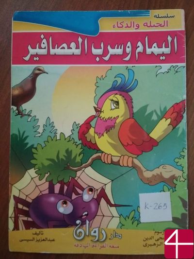 Голуби и стая перелётных птиц