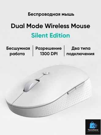Беспроводная мышь Xiaomi Mi Silent Mouse Edition белый (WXSMSBMW03)